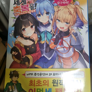 코노스바 팬북 이멋세 이멋축 이멋진세계에축복을 아트북