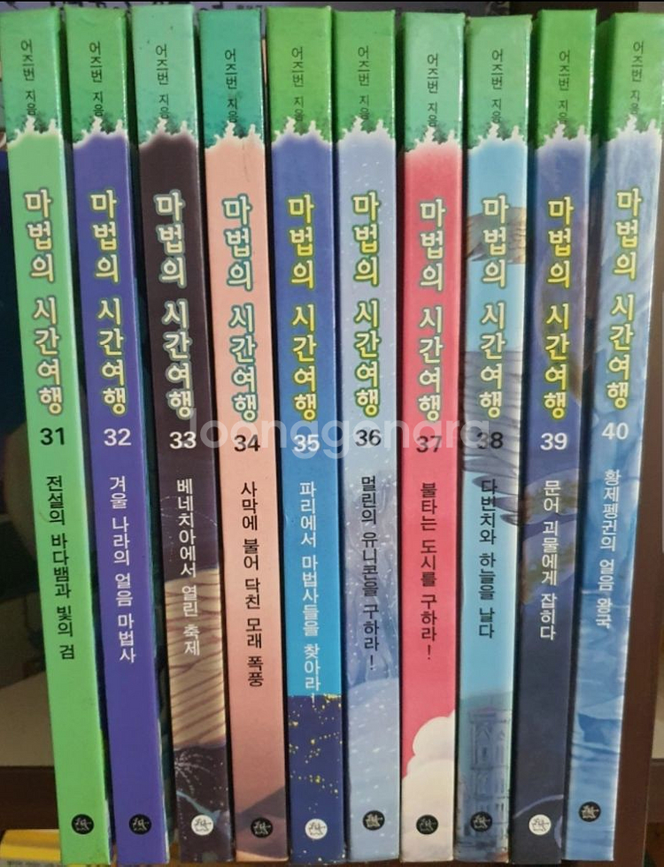 마법의 시간여행 책 31~40권 일괄 판매합니다--0