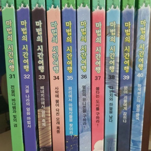 마법의 시간여행 책 31~40권 일괄 판매합니다