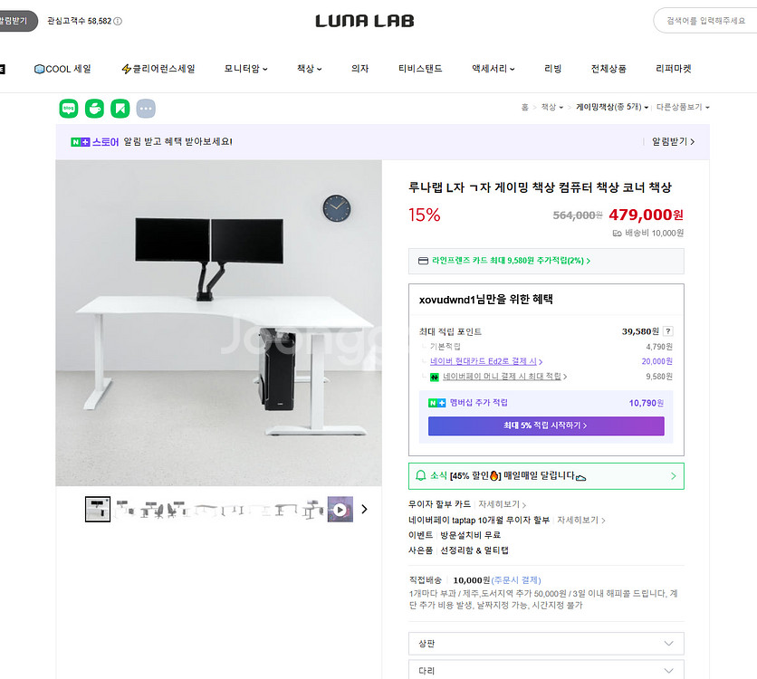 루나랩 ㄱ자 게이밍책상 코너--0