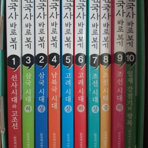 한국사 바로보기+세계사 넓게보기 책 일괄 판매합니다