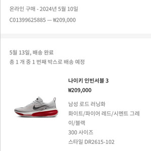 나이키 인빈서블 3 남성 러닝화 300 사이즈