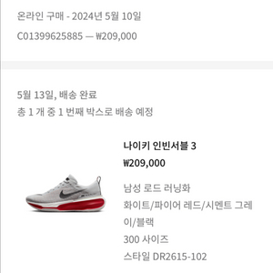 나이키 인빈서블 3 남성 러닝화 300 사이즈