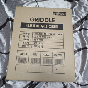 쉐프웨이 무쇠 코팅 그리등 34cm 새상품팝니다
