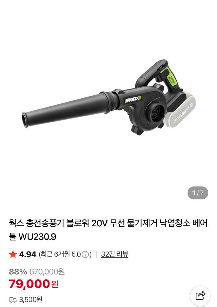 worx 송풍기--0