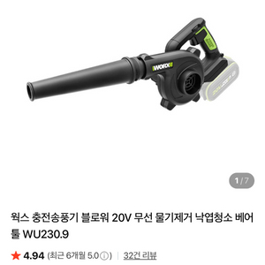 worx 송풍기