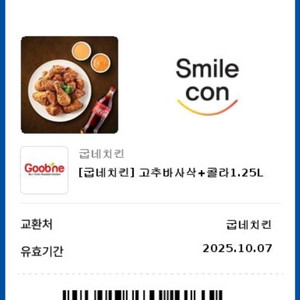 굽네치킨
