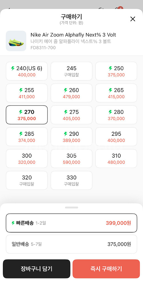 미사용)나이키 알파플라이3 볼트 형광 270--1