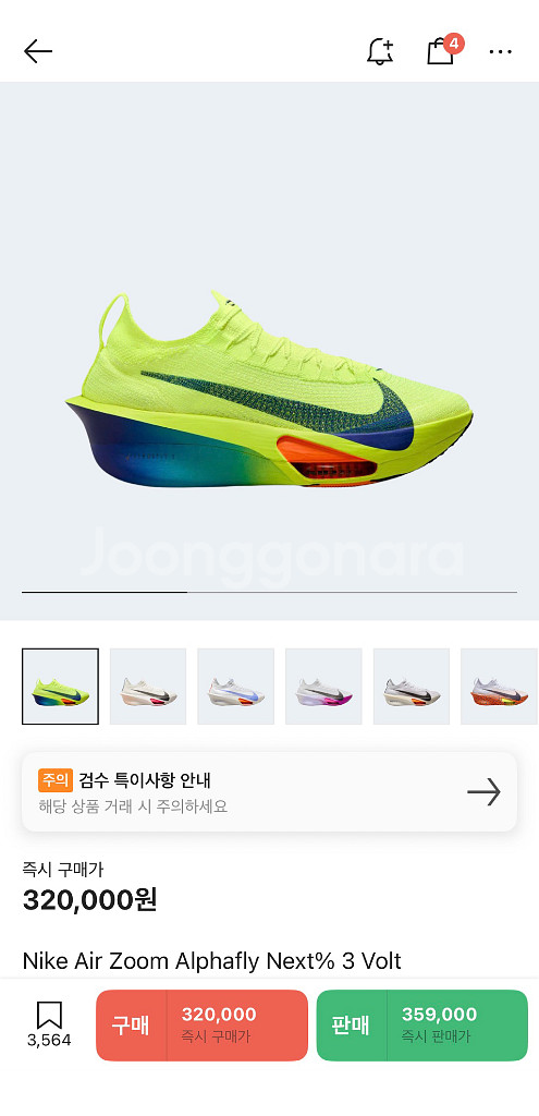 미사용)나이키 알파플라이3 볼트 형광 270--0