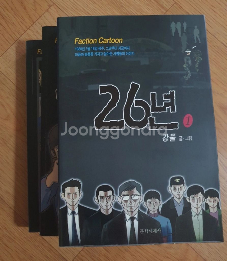 강풀 작가 만화책 26년 팝니다--0