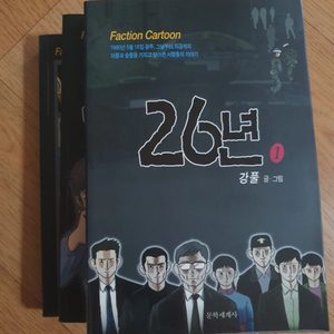 강풀 작가 만화책 26년 팝니다