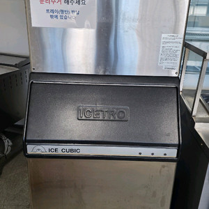 아이스트로제빙기