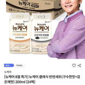 17일 오늘만 무배 선착 1명)뉴케어 구수한맛 200m