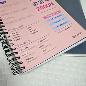 객관식 경영학 2000제 10판 (최중락)