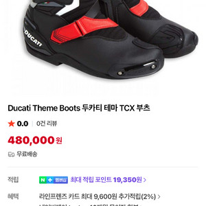 Ducati Theme Boots 두카티 테마 TCX