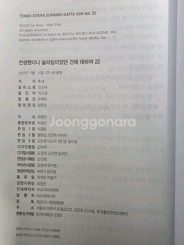 전생했더니 슬라임이었던 건에 대하여 1~22--2