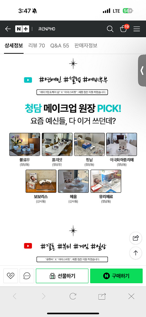 렌포 눈찜질기 아이스파팟 냉온열 눈마사지 눈안마기 G0--1