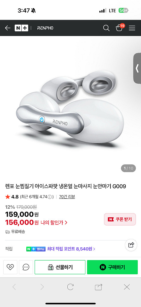 렌포 눈찜질기 아이스파팟 냉온열 눈마사지 눈안마기 G0--0