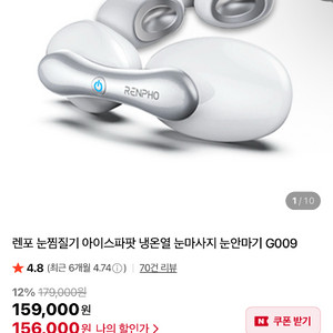 렌포 눈찜질기 아이스파팟 냉온열 눈마사지 눈안마기 G0