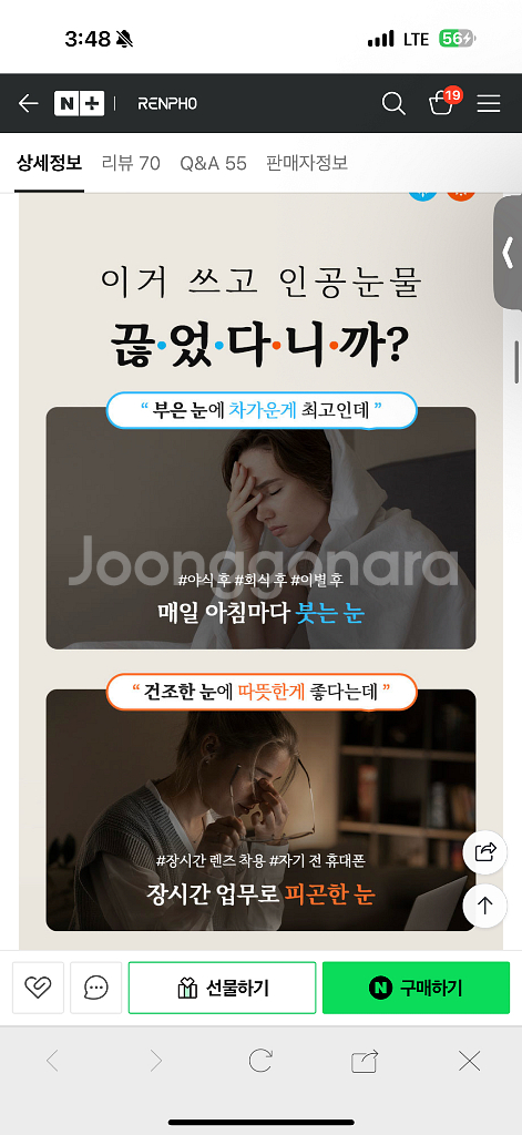 렌포 눈찜질기 아이스파팟 냉온열 눈마사지 눈안마기 G0--3