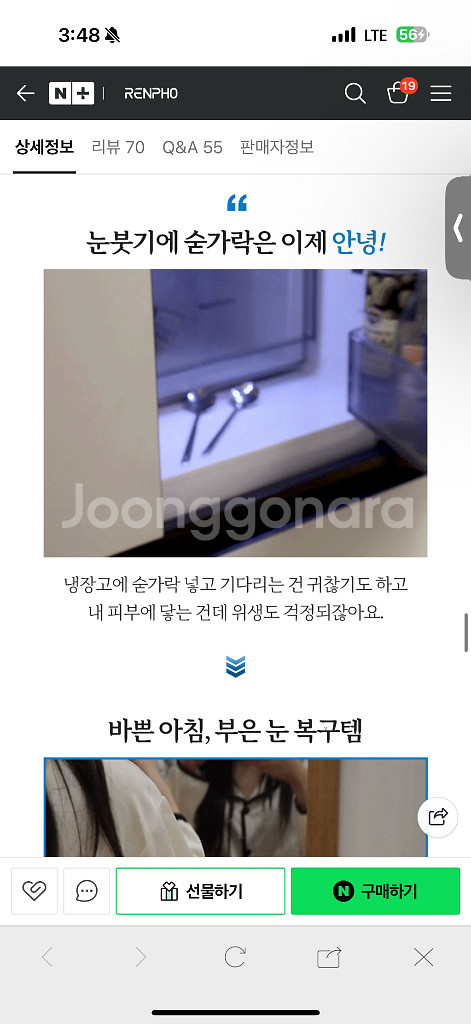 렌포 눈찜질기 아이스파팟 냉온열 눈마사지 눈안마기 G0--7