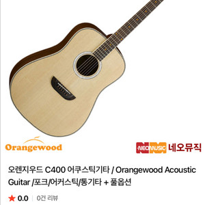 오렌지우드 c400 통기타
