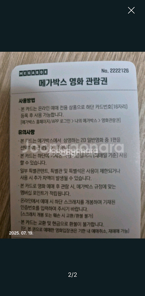 메가박스 영화관람권 2매--1