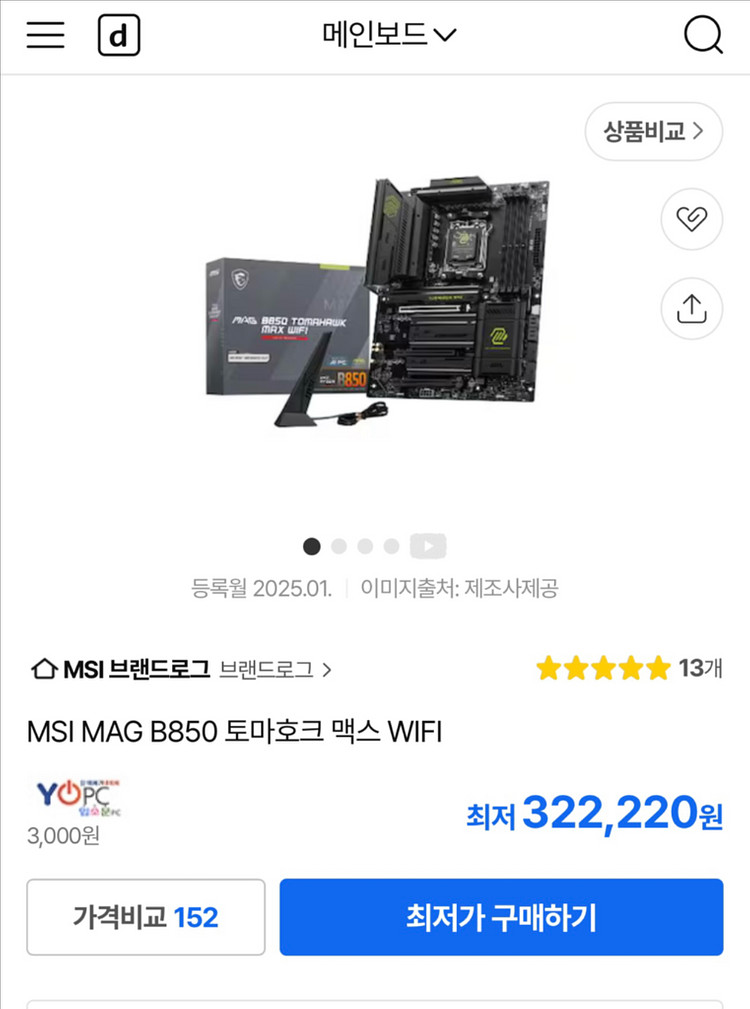 MSI MAG B850 토마호크 맥스 Wifi--2
