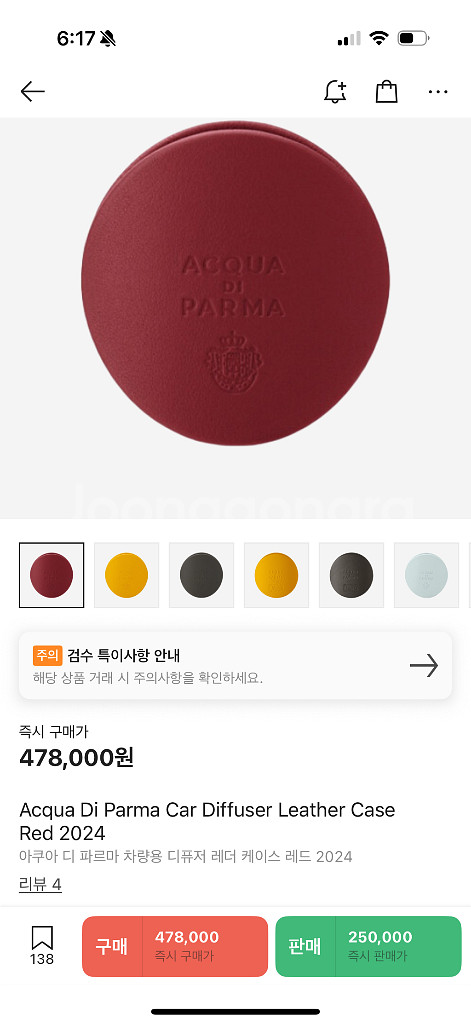 아쿠아디파르마 디퓨저 한정판 딥레드 미개봉 새상품--2