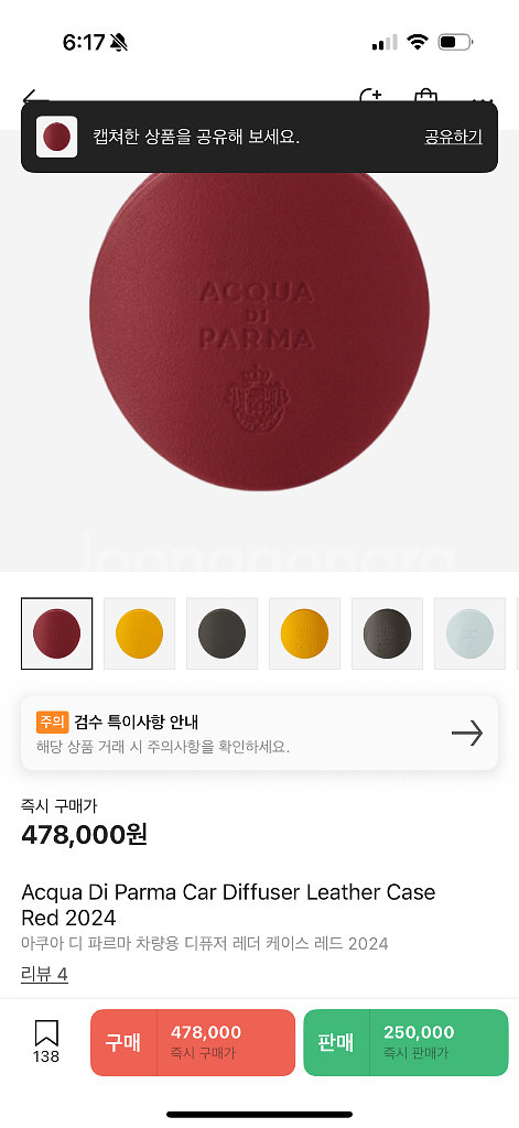 아쿠아디파르마 디퓨저 한정판 딥레드 미개봉 새상품--3
