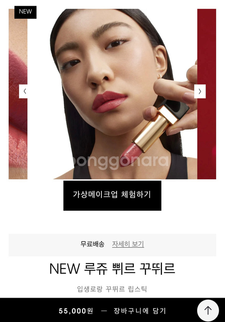입생로랑 루쥬 쀠르 꾸뛰르 립스틱 N7디자이어 로즈--6
