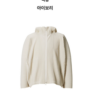옴므플리세 25년 5월 후드 아이보리