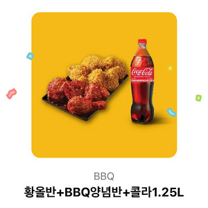BBQ 기프티콘