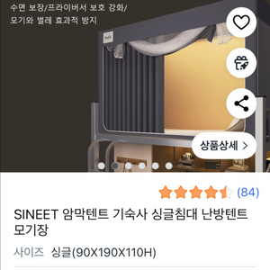 암막텐트 침대텐트 모기장