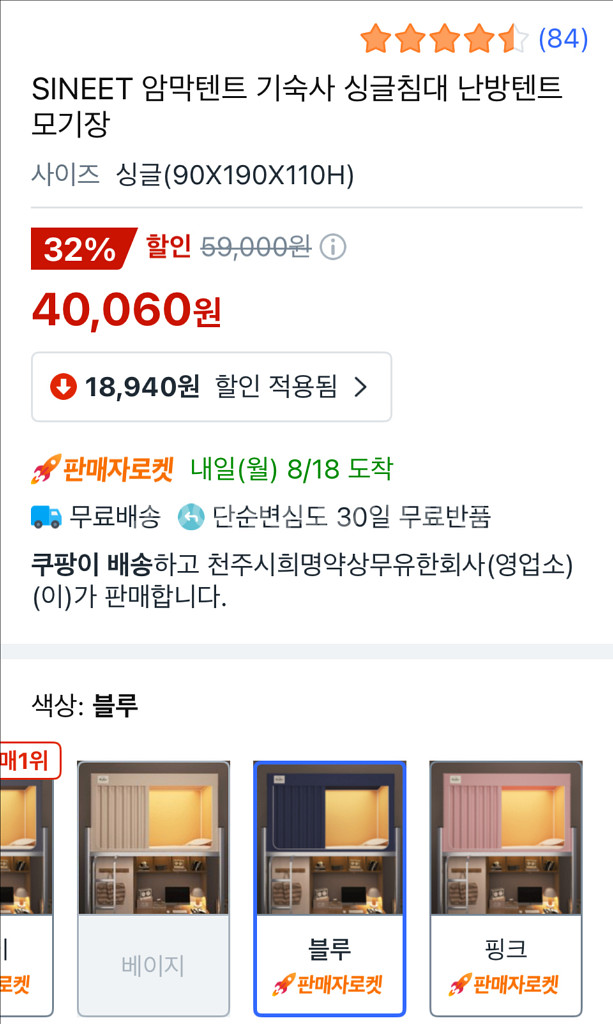 암막텐트 침대텐트 모기장--1