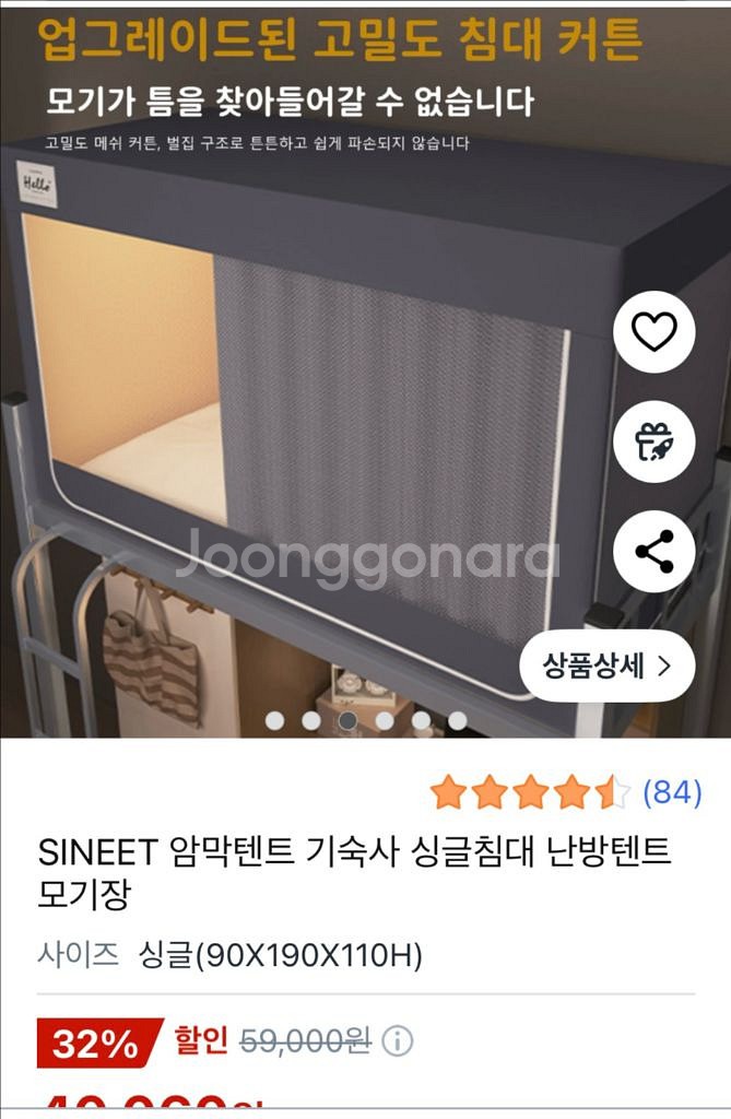 암막텐트 침대텐트 모기장--2