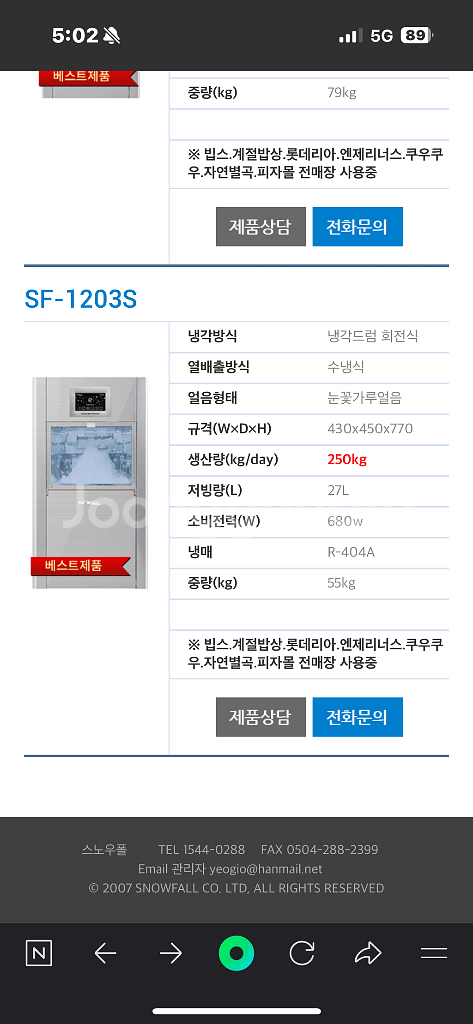 눈꽃빙수기(스노우폴 제빙기 SF-1203S)--2