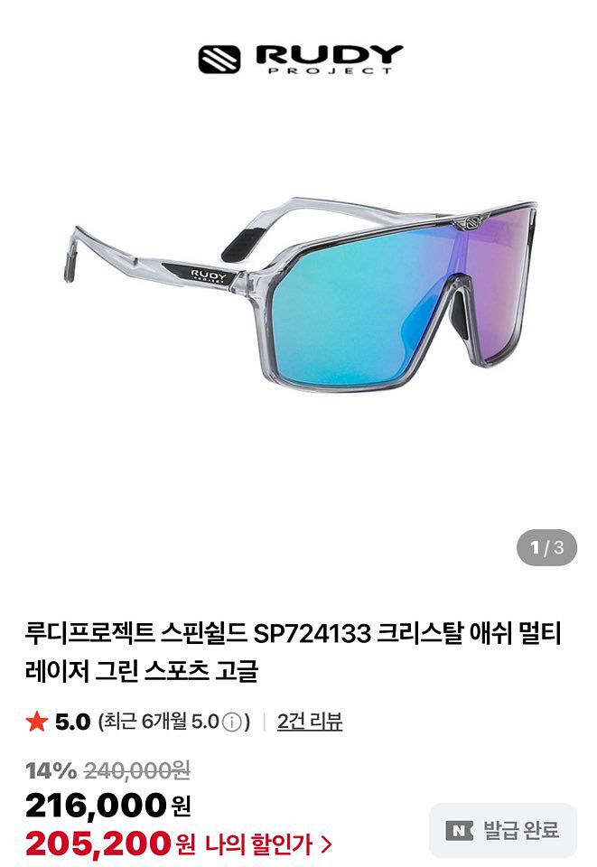 루디프로젝트 스핀쉴드 sp724133 고글--2