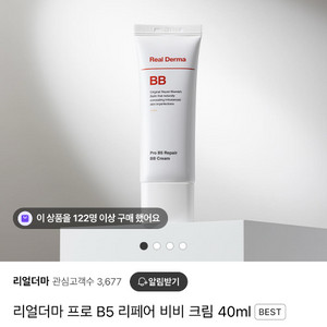 리얼더마 프로 B5 비비크림 1+1