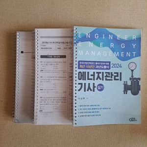 2024년도 에너지관리기사 필기