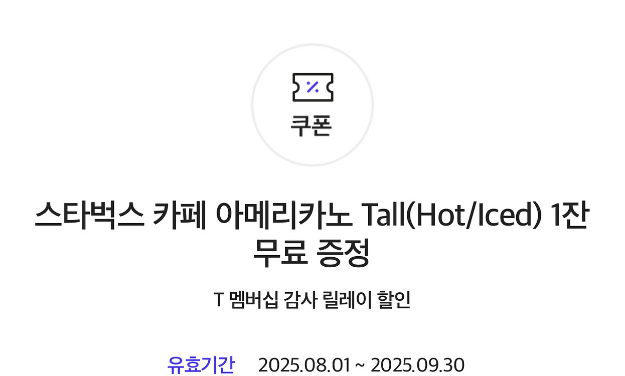 스타벅스 아이스 아메리카노 1장 팝니다--0