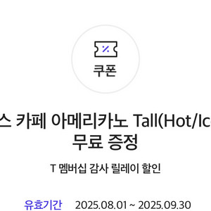 스타벅스 아이스 아메리카노 1장 팝니다