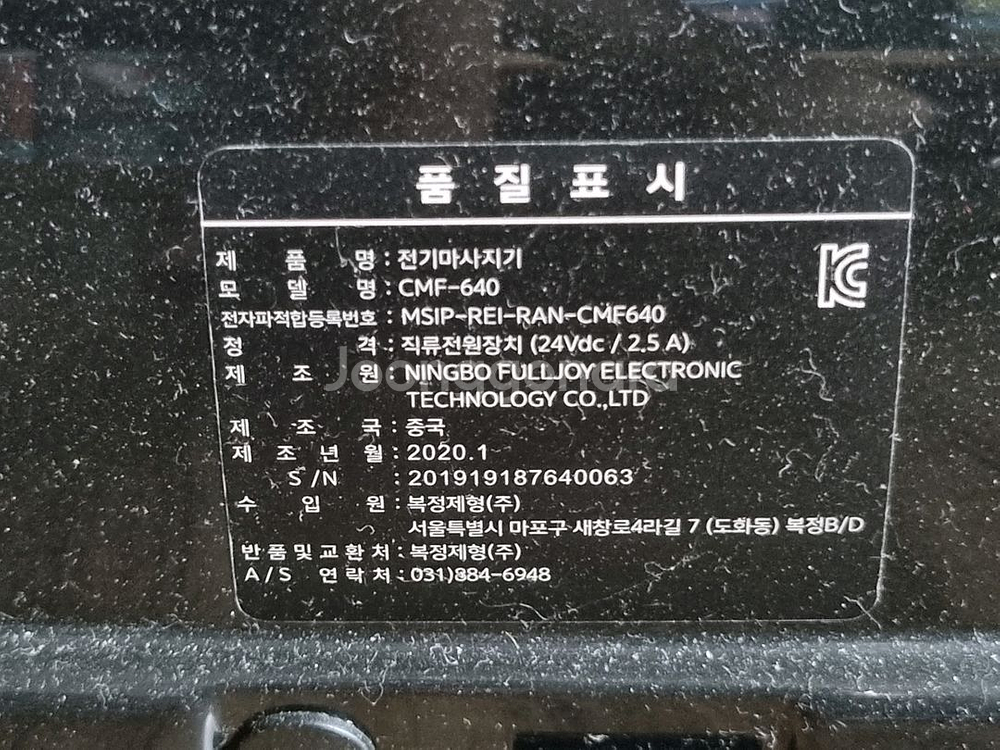 코지마 포르테 CMF-640 발마사지기 판매--3