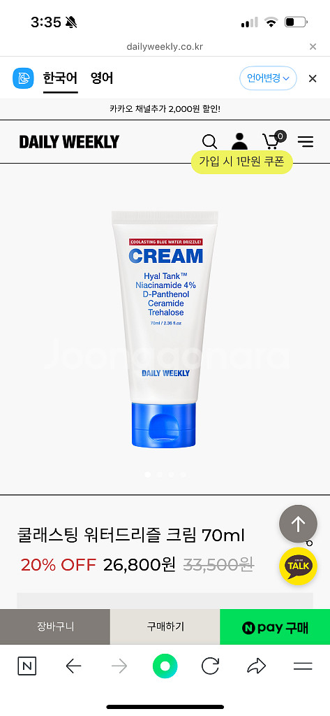 데일리위클리 쿨래스팅 워터드리즐 크림 70ml--0