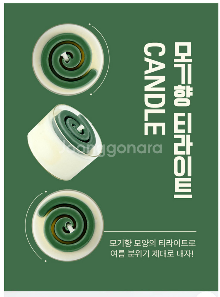베니티 벌레퇴치 모기향--0
