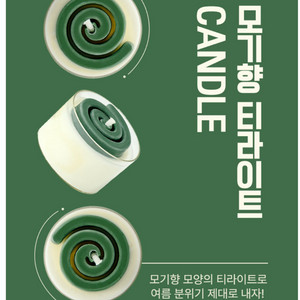베니티 벌레퇴치 모기향