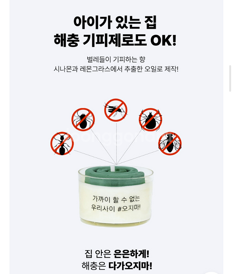 베니티 벌레퇴치 모기향--2