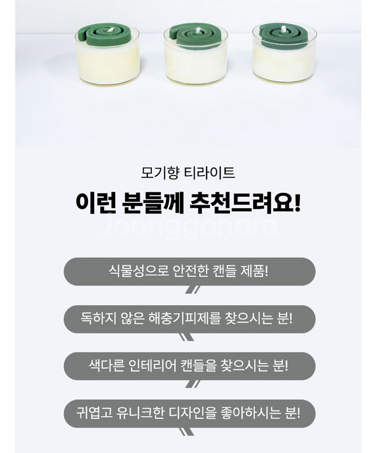 베니티 벌레퇴치 모기향--1