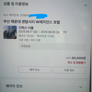 부산 숙소 8/17~8/18