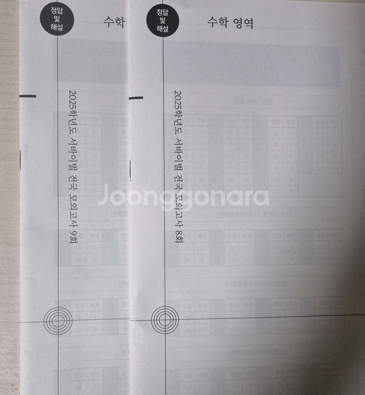 시대인재서바이벌수학,리부트,deca--1